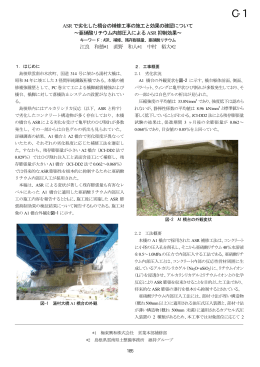 ASR で劣化した橋台の補修工事の施工と効果の確認について ～亜硝酸