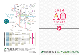 AO入試ガイド（pdf）