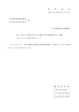 事務連絡② (PDF : 285KB)
