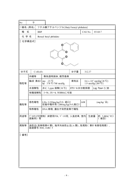 -9- No 9 一般名 英名 ( ) Butyl benzyl phthalate フタル酸ブチル