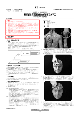 無侵襲混合血酸素飽和度監視システム