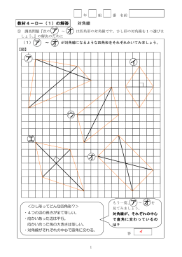 教材4－D－（1）の解答 対角線