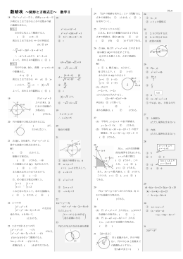 数暗攻 ～図形と方程式②～ 数学Ⅱ