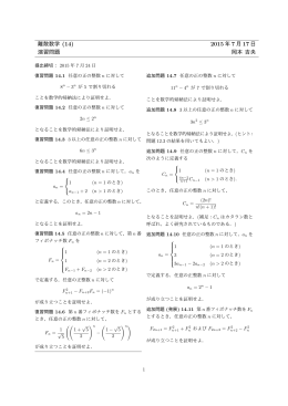 離散数学 (14) 2015 年 7 月 17 日 演習問題 岡本 吉央