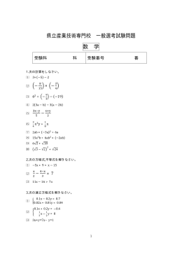 入校試験数学問題1 - 県立産業技術専門校