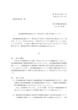 PDF文書/91KB - 国民健康保険中央会