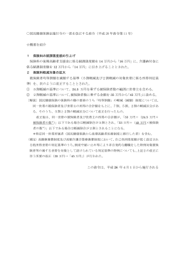 国民健康保険法施行令の一部を改正する政令（平成 26 年政令第 11 号