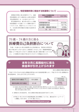 医療費自己負担割合について - 奈良県市町村職員共済組合