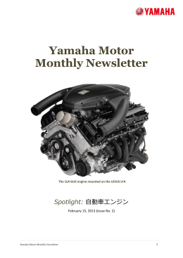 February 15, 2013(PDF:780KB) Spotlight:自動車