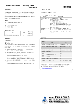 蛍光ゲル染色試薬 One-step Ruby