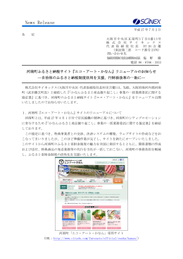 河南町ふるさと納税サイト『エコ・アート・かなん』リニューアルのお知らせ