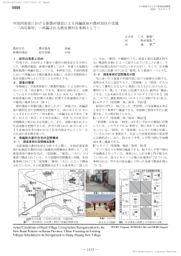 中国河南省における新農村建設による再編直前の農村