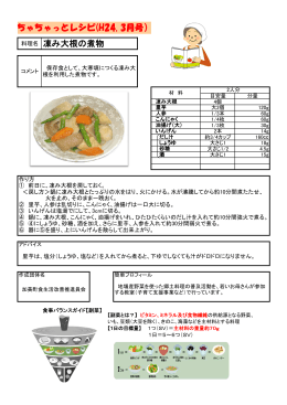 凍み大根の煮物 [PDFファイル／754KB]
