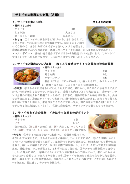 サトイモの料理レシピ集（3題）