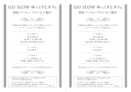 GO SLOW ゆっくりとカフェ GO SLOW ゆっくりとカフェ