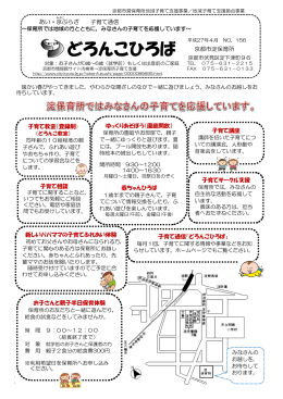 【伏見】淀保育所「どろんこひろば」(PDF形式, 558.18KB)