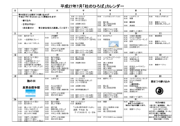 平成27年7月「杜のひろば」カレンダー
