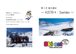～ AUSTRIA・Soelden ～ - Ski-est