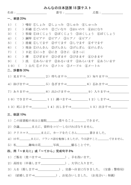みんなの日本語第 18 課テスト