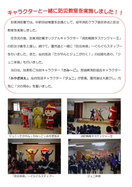 加美消防署では、中新田幼稚園を会場として、幼年消防クラブ員任命式と