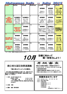 10-11月の松前柔道塾の活動予定をアップしました（PDF