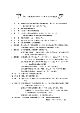 PDF/108kB - 徳島県自転車競技連盟