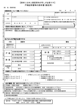 戸籍証明書等の請求書（郵送用） （ファイル名：koseki_yuusou