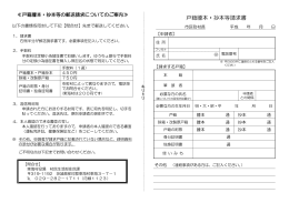 戸籍謄本・抄本等請求書（郵送用）(PDF 110.0KB)
