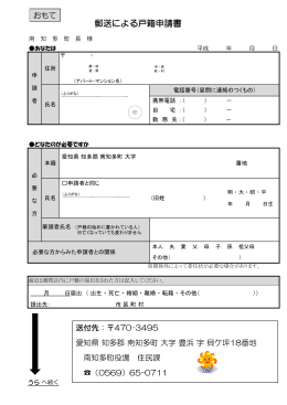 郵送による戸籍申請書/PDF