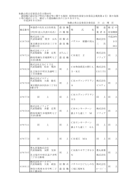 9月30日和歌山県公安委員会告示第40号