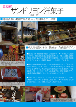 サンドリヨン洋菓子 [PDFファイル／207KB]