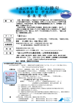 日本語俳句部門(学生の部)募集要項（PDF：659KB）