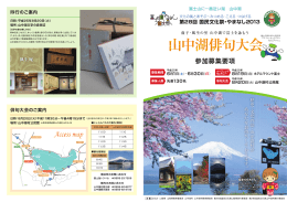 山中湖俳句大会 パンフレット・応募用紙 (PDF 1.50MB)