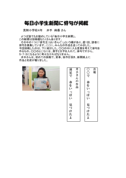 毎日小学生新聞に俳句が掲載