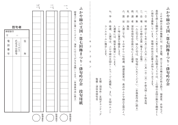 俳句吟行会投句用紙（PDF：145.5KB）