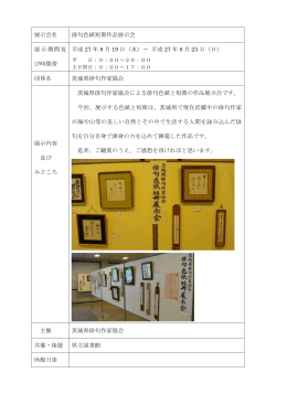 俳句色紙短冊作品展示会（PDF 98kb）