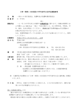 第15回小中学生全国俳句大会開催要項（PDF）