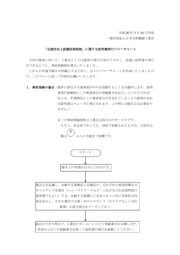 証明書発行フロー - 日本分析機器工業会