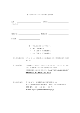 申し込み宛先 110-8713 東京都台東区上野公園 13