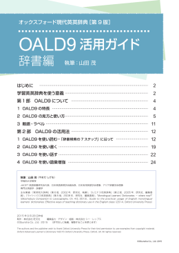 OALD9活用ガイド