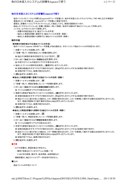 1/2 ページ 他の  本語    システムの辞書をJapanistで使う 2011/10/30