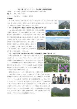 2012 年夏 OUWV7 パーワン 立山室堂～薬師岳縦走記録 コース