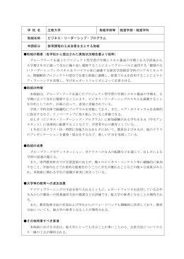 学 校 名 立教大学 取組学部等 経営学部・経営学科 取組名称 ビジネス