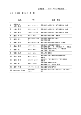 部会メンバー - 早稲田大学