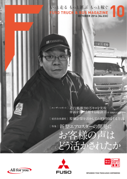 OCTOBER 2014 - Mitsubishi Fuso Truck and Bus Corporation