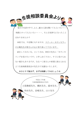 土屋教頭先生、楜沢先生、湯本先生、 和田先生、長嶋先生、山口先生