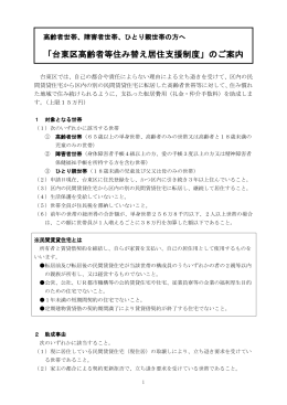 台東区高齢者等住み替え居住支援制度のご案内（PDF：231KB）