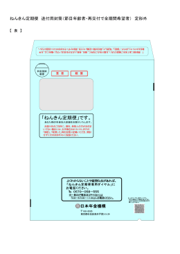 送付用封筒（PDF 117KB）