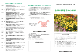 秋田市民憲章のしおり(PDFファイル:621KB)
