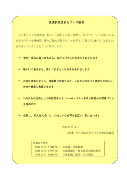 「日進駅周辺まちづくり憲章」(平成23年3月、PDF・別ウィンドウが開きます)